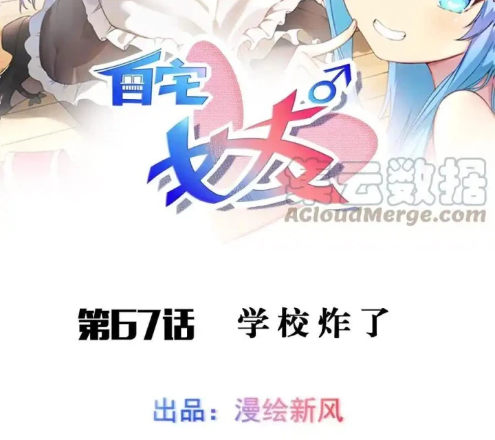Tôi Là Bạn Gái Của Tôi?! Chapter 67 - Trang 2