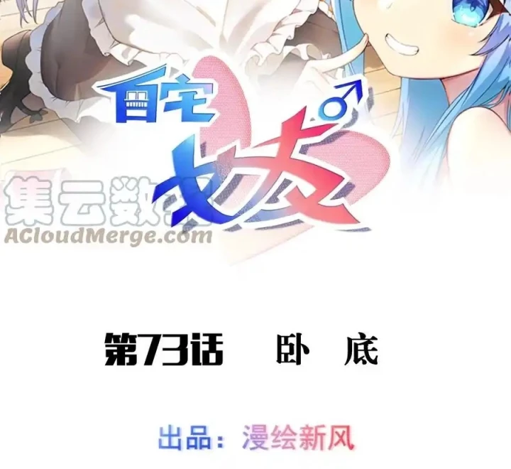 Tôi Là Bạn Gái Của Tôi?! Chapter 73 - Trang 2