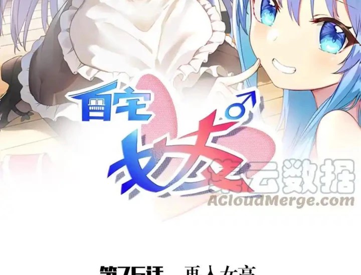 Tôi Là Bạn Gái Của Tôi?! Chapter 76 - Trang 2