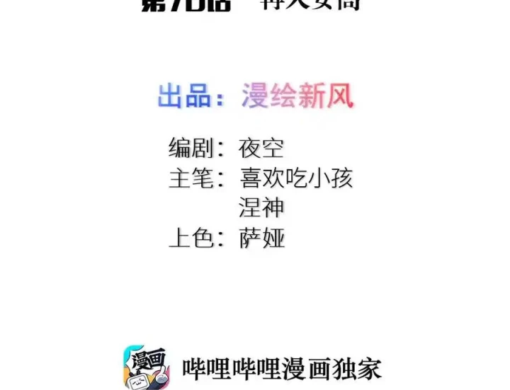 Tôi Là Bạn Gái Của Tôi?! Chapter 76 - Trang 2