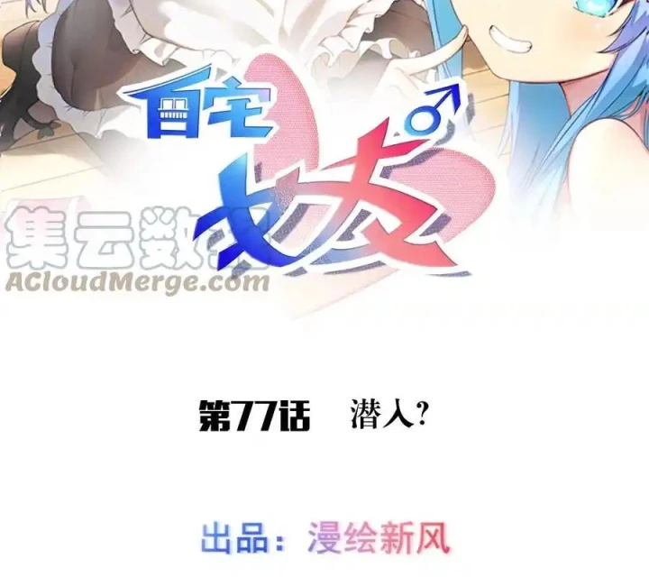 Tôi Là Bạn Gái Của Tôi?! Chapter 77 - Trang 2