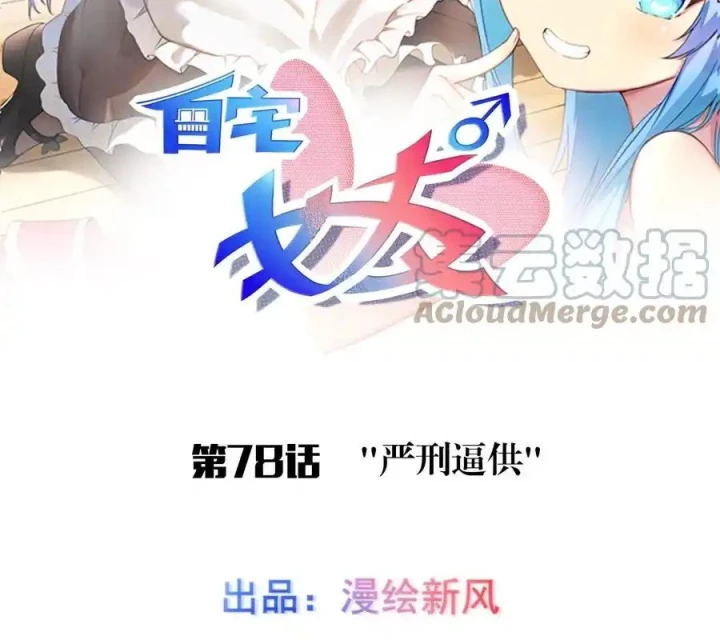 Tôi Là Bạn Gái Của Tôi?! Chapter 78 - Trang 2
