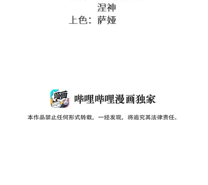 Tôi Là Bạn Gái Của Tôi?! Chapter 79 - Trang 2