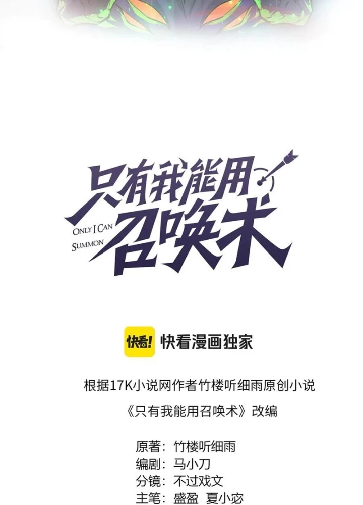Chỉ Có Ta Có Thể Sử Dụng Triệu Hoán Thuật Chapter 163 - Trang 4