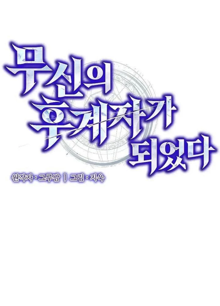 Tôi Trở Thành Người Kế Vị Chiến Thần Chapter 13 - Trang 2
