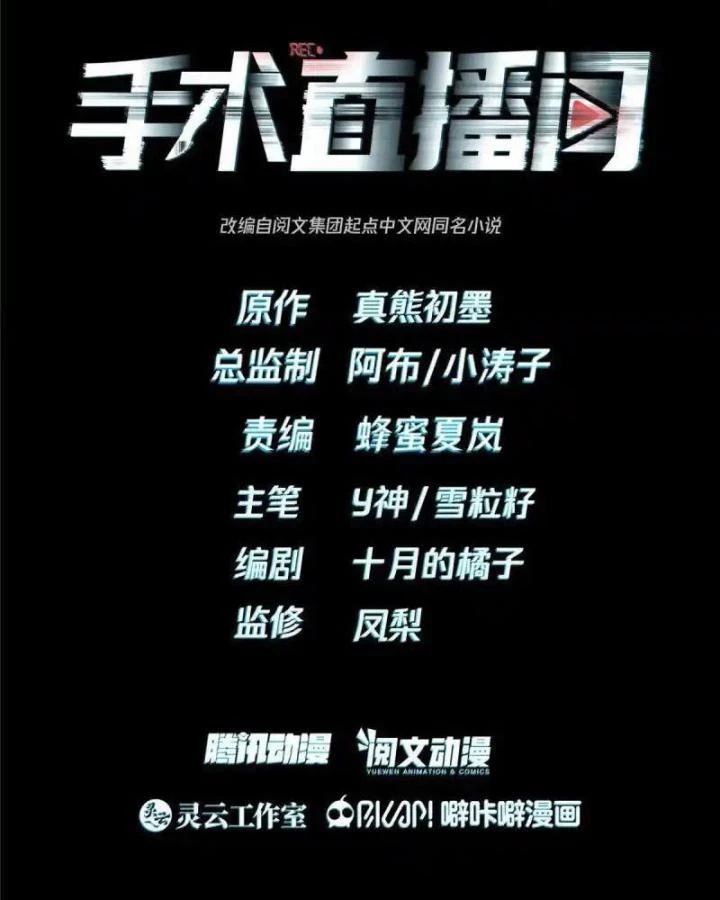 Livestream Phẫu Thuật Chapter 51 - Trang 2