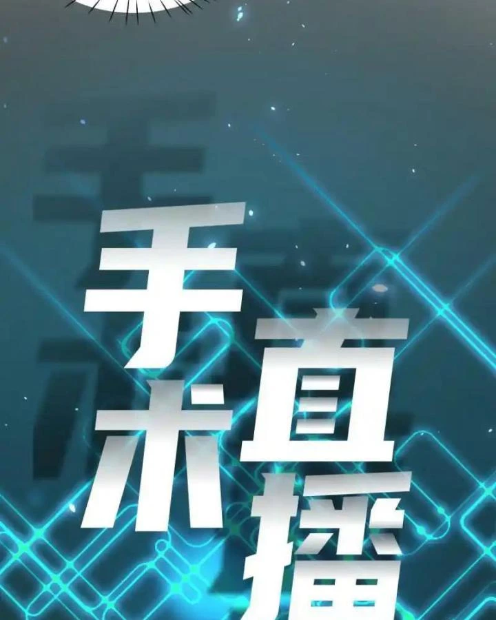 Livestream Phẫu Thuật Chapter 51 - Trang 2