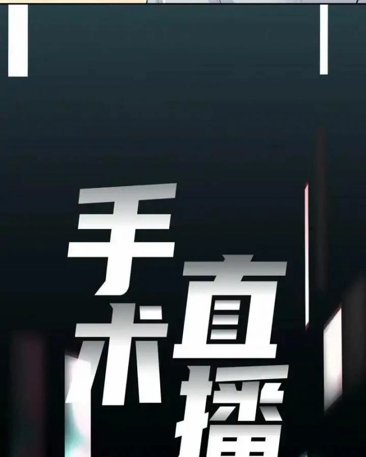 Livestream Phẫu Thuật Chapter 52 - Trang 2