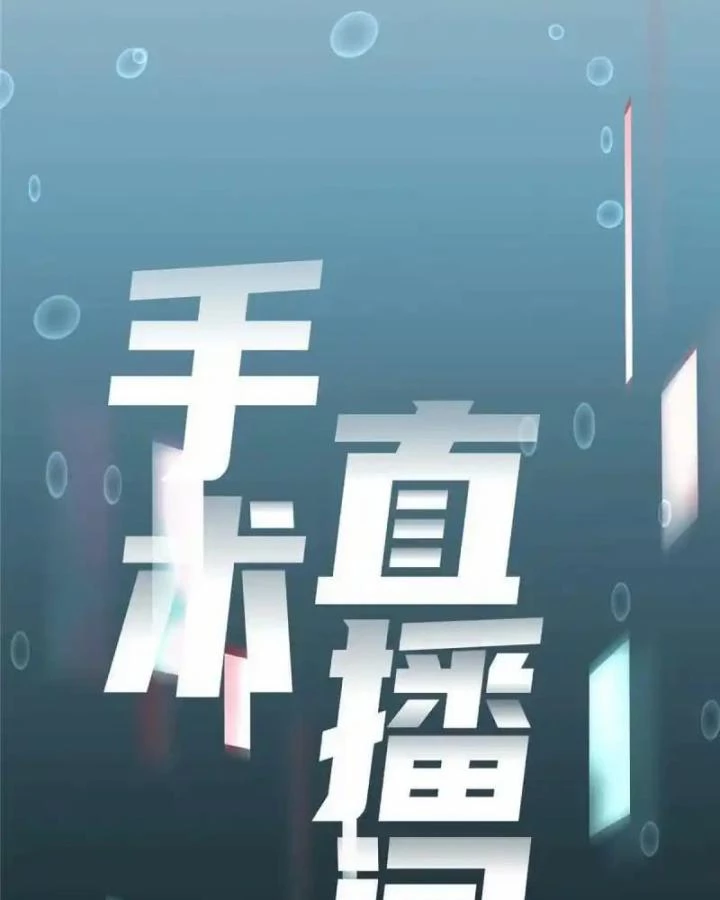 Livestream Phẫu Thuật Chapter 58 - Trang 2