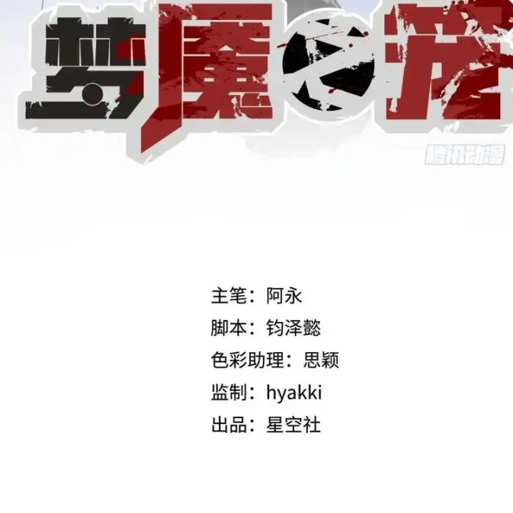 Ác Mộng Bắt Đầu Chapter 49 - Trang 2