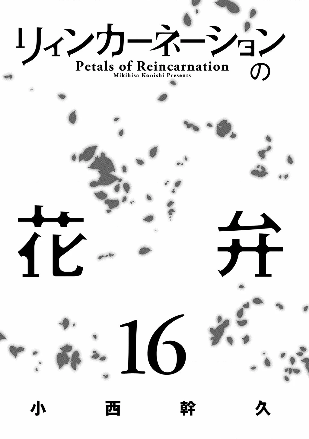 Reincarnation No Kaben Chapter 78 - Trang 2