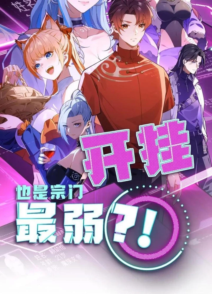 Bật Hack Mà Vẫn Là Tông Môn Yếu Nhất Sao? Chapter 26 - Trang 3