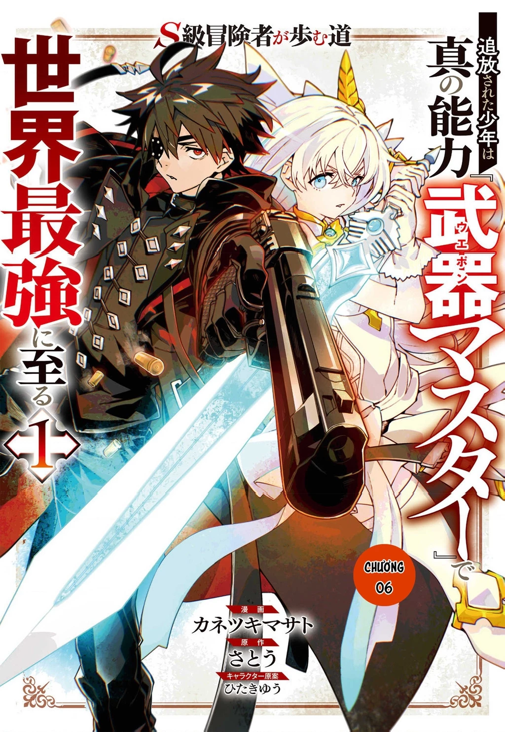 S-Kyuu Boukensha ga Ayumu Michi: Tsuihou Sareta Shounen wa Shin no Nouryoku 'Buki Master' de Sekai Saikyou ni Itaru Chapter 6 - Trang 3