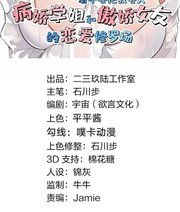 Rõ Ràng Tôi Chỉ Muốn Chơi Game, Xin Đừng Kéo Tôi Vào Lĩnh Vực Tình Yêu Chapter 67 - Trang 2