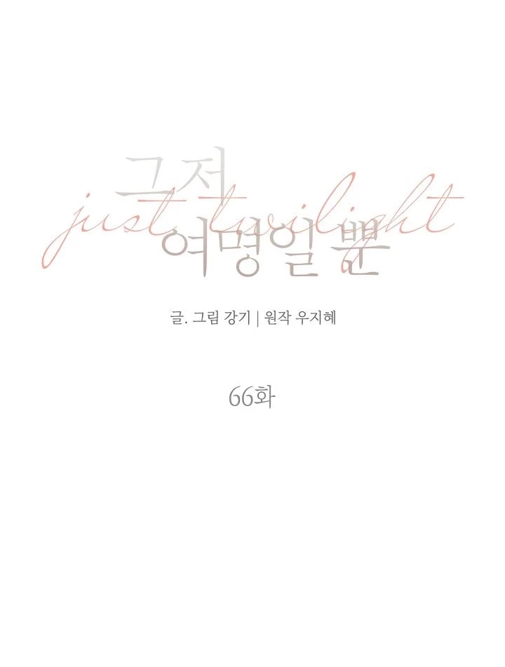 Chỉ Là Ánh Bình Minh Chapter 66.2 - Trang 2