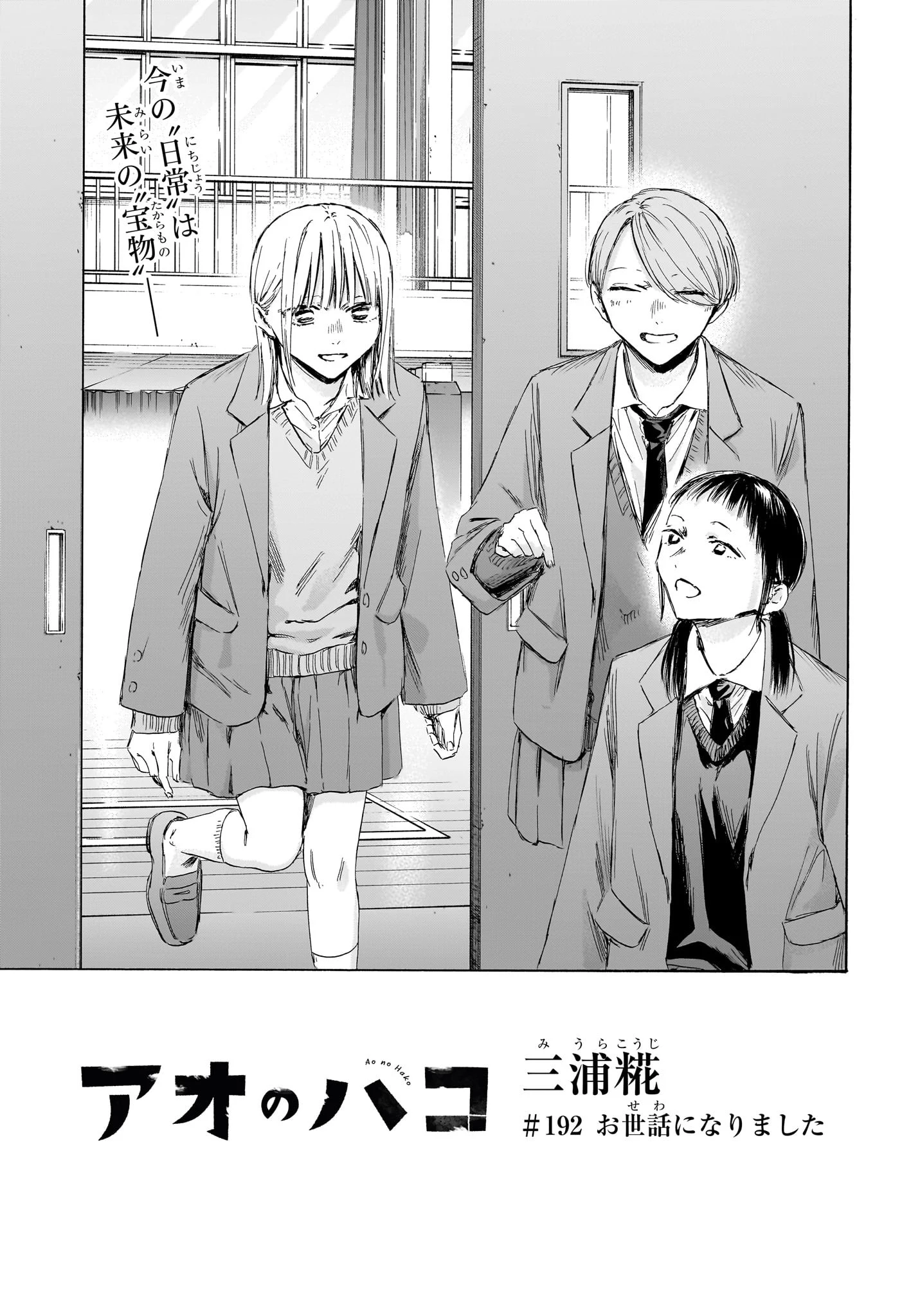 Blue Box Chapter 192 - Trang 4
