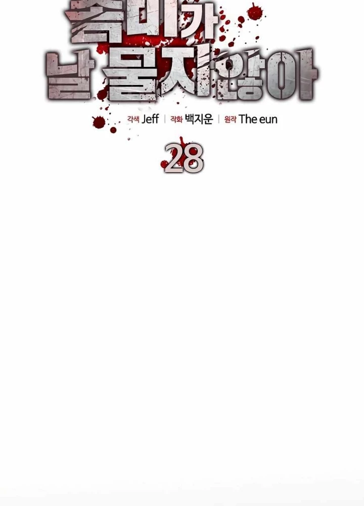 Kẻ không thuộc về loài người Chapter 28 - Trang 3