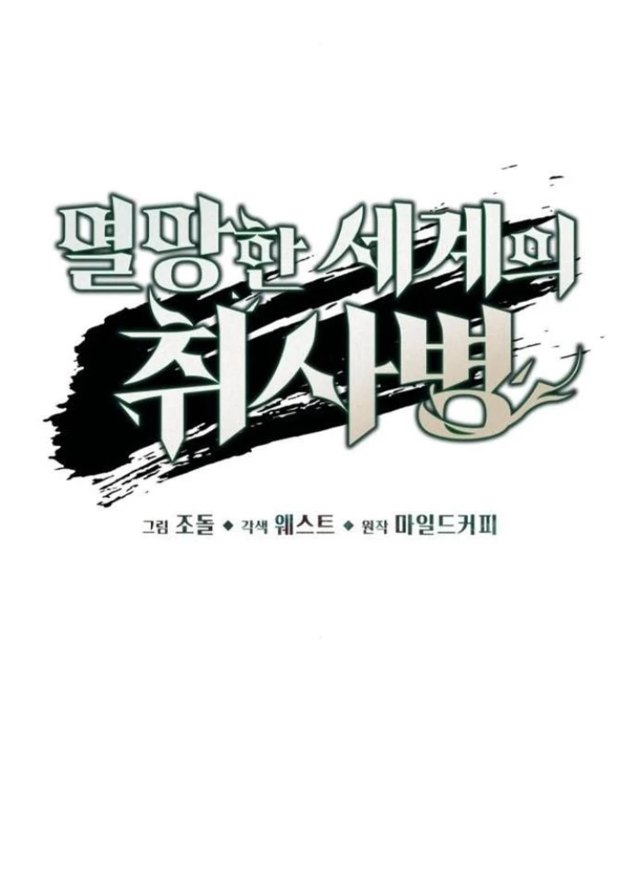 Thức Tỉnh Đầu Bếp Hậu Tận Thế Chapter 68 - Trang 2