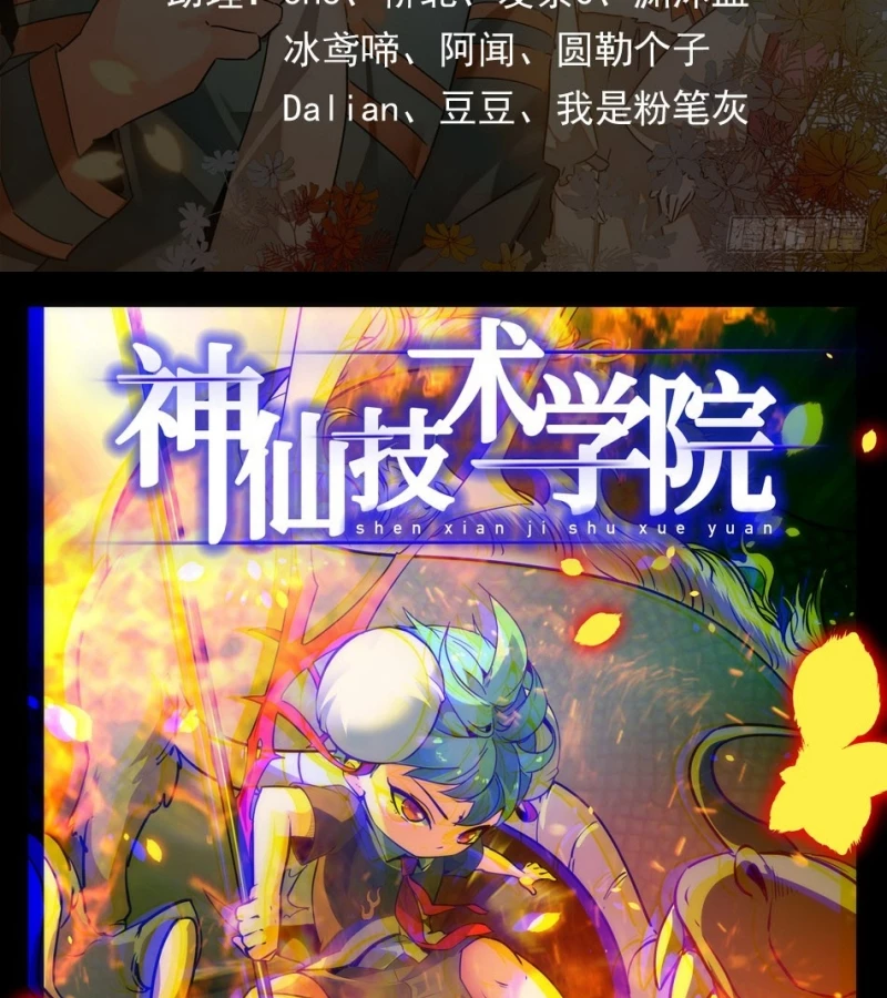 Học Viện Kỹ Thuật Thần Tiên Chapter 20 - Trang 2