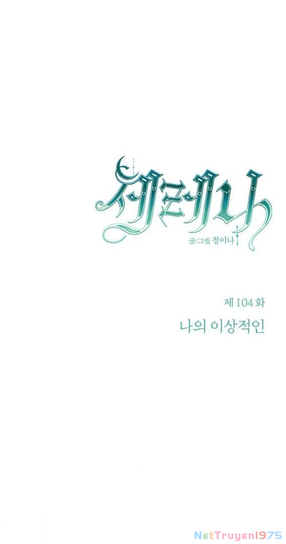 Serena Chapter 104.1 - Trang 2