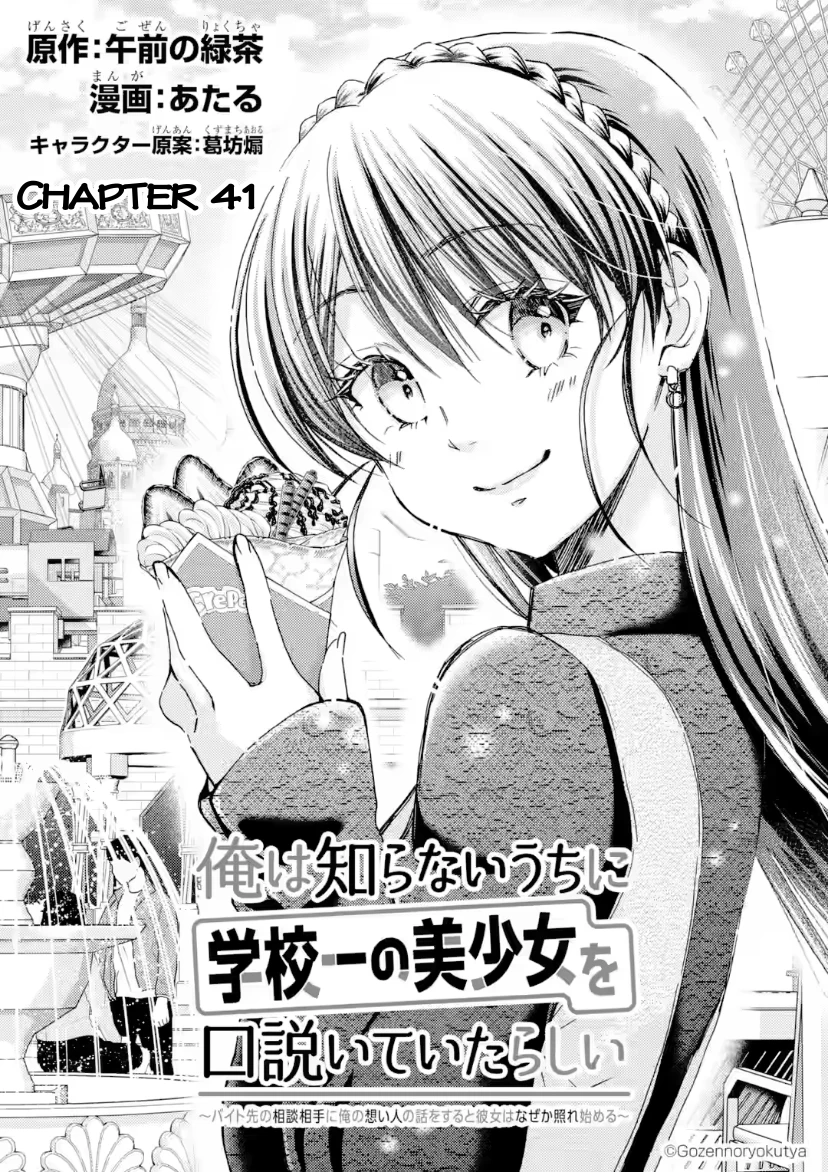 Có Vẻ Như Tôi Đang Tán Tỉnh Cô Gái Xinh Đẹp Nhất Trường Mà Tôi Không Để Ý Chapter 41 - Trang 2