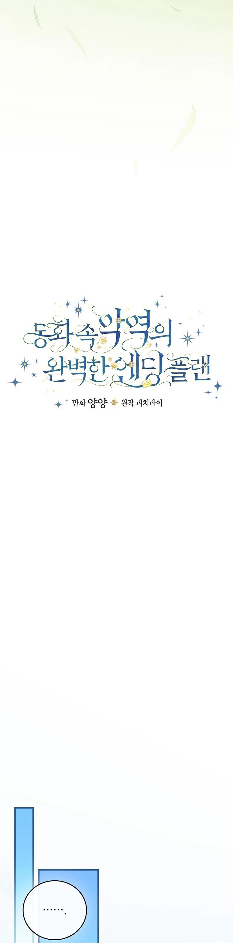 Kế Hoạch Kết Thúc Có Hậu Cho Nhân Vật Phản Diện Chapter 108 - Trang 2