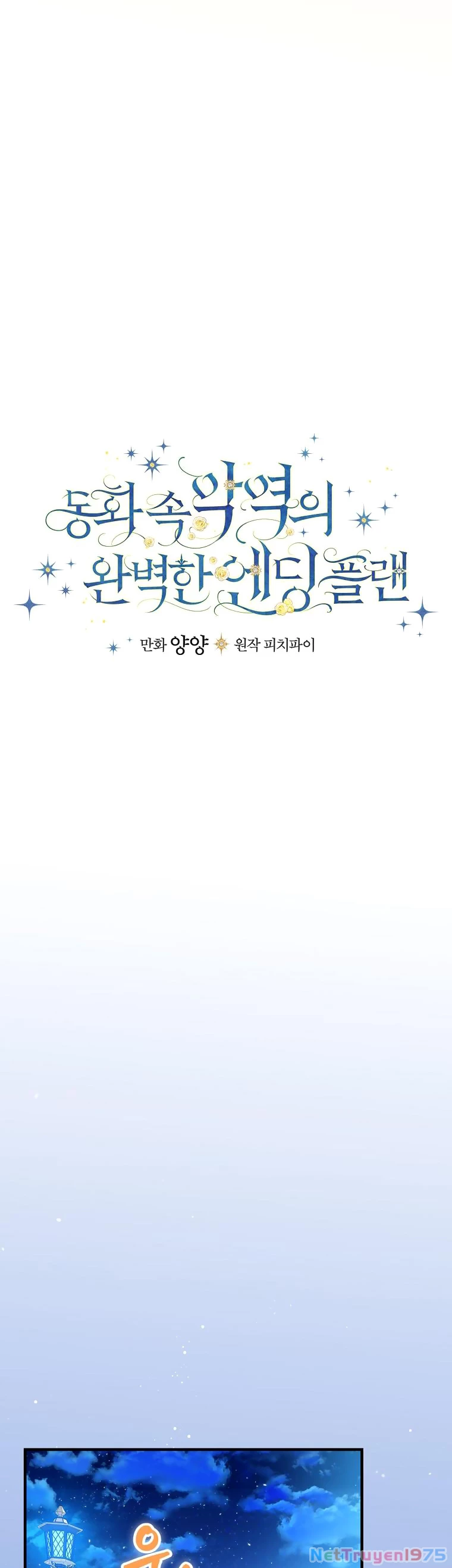 Kế Hoạch Kết Thúc Có Hậu Cho Nhân Vật Phản Diện Chapter 114 - Trang 2