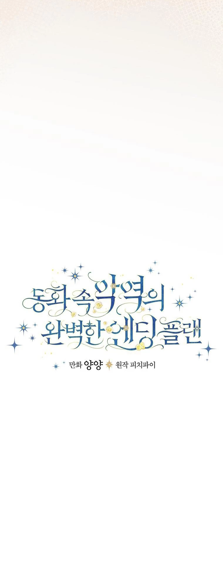 Kế Hoạch Kết Thúc Có Hậu Cho Nhân Vật Phản Diện Chapter 117 - Trang 2