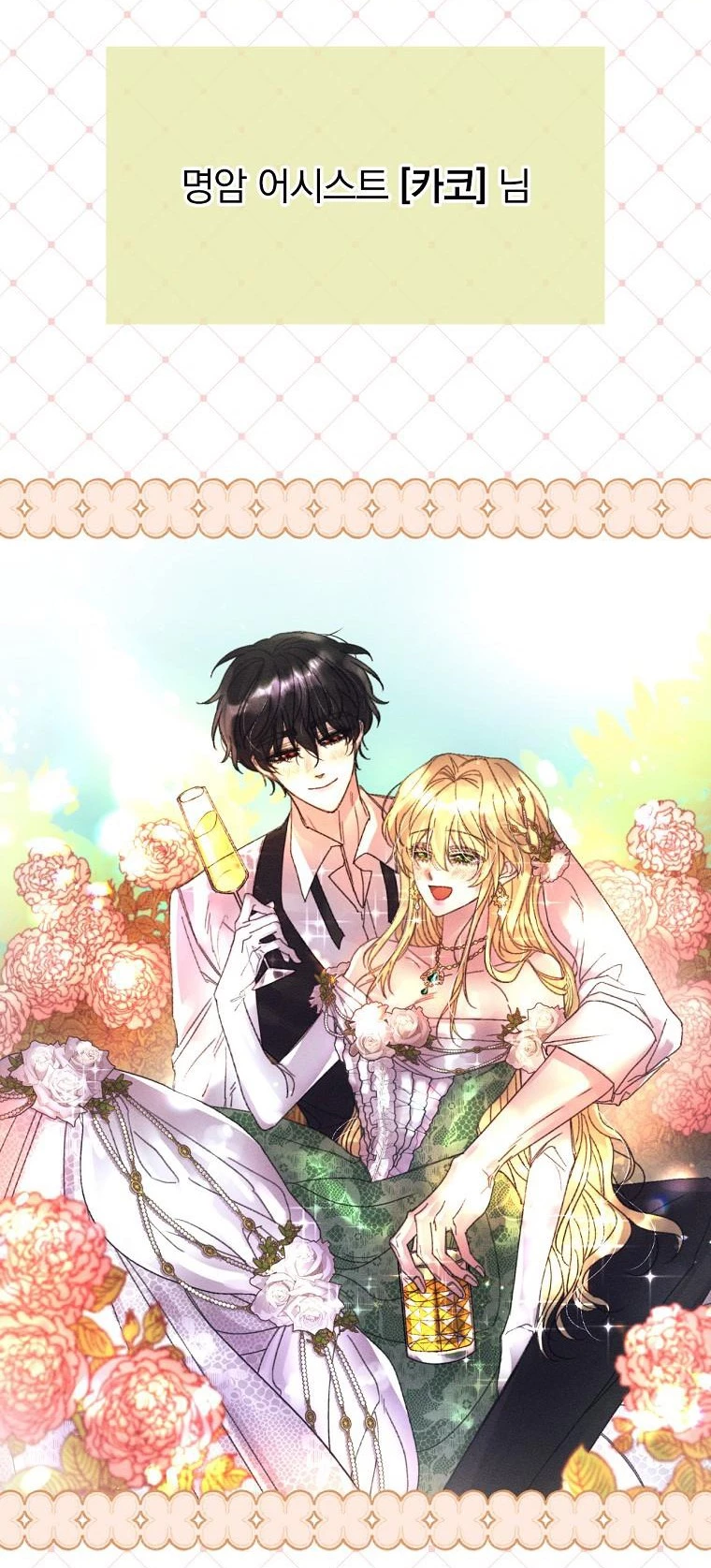 Kế Hoạch Kết Thúc Có Hậu Cho Nhân Vật Phản Diện Chapter 118 - Trang 2