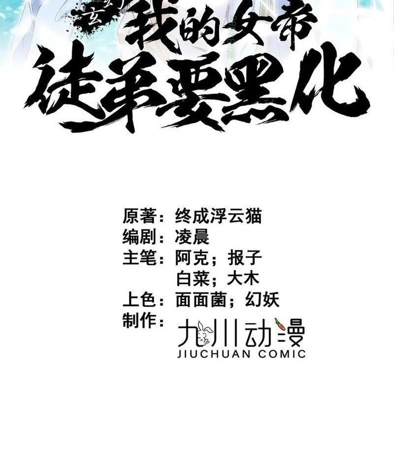 Nữ đồ đệ của ta muốn hắc hóa Chapter 39 - Trang 2