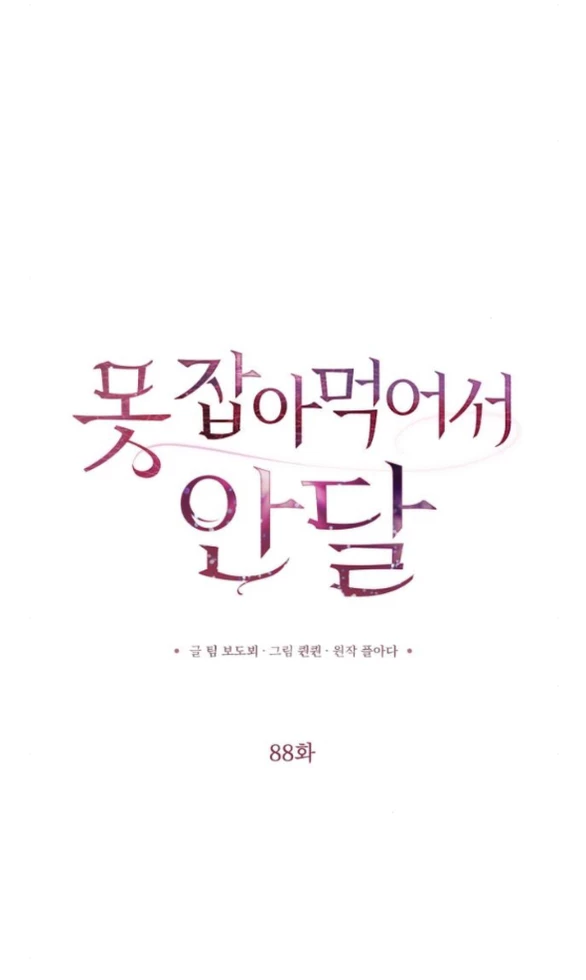 Nóng Lòng Muốn Giày Vò Em Chapter 88.1 - Trang 2