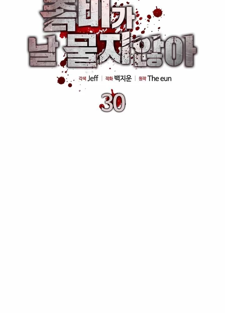 Kẻ không thuộc về loài người Chapter 30 - Trang 3