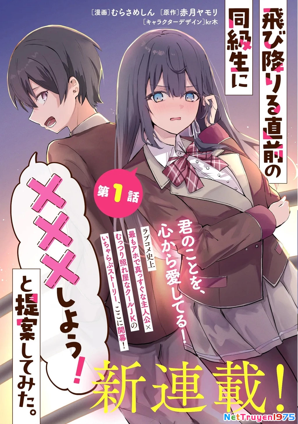 Tobioriru Chokuzen no Doukyuusei ni "Sekkusu Shiyou!" to Teianshite Mita. Chapter 1 - Trang 2