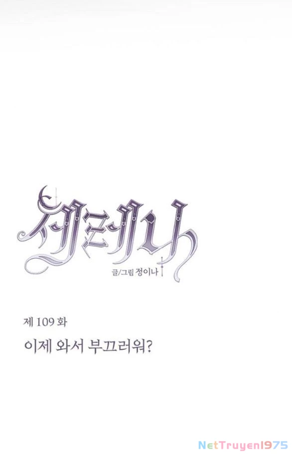 Serena Chapter 109.1 - Trang 2