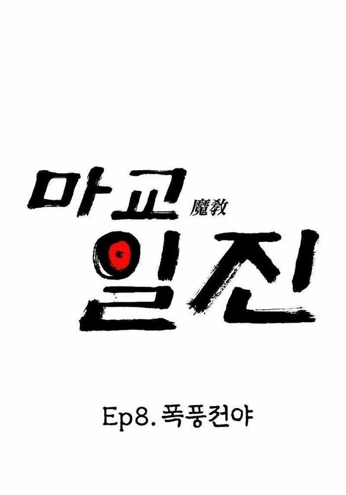 Thiên Ma Giáo Chapter 8 - Next Chapter 9