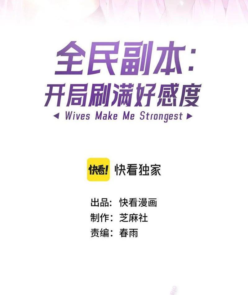 Chư Thần Làm Vợ: Ta Vô Địch Võng Du Chapter 34 - Trang 2