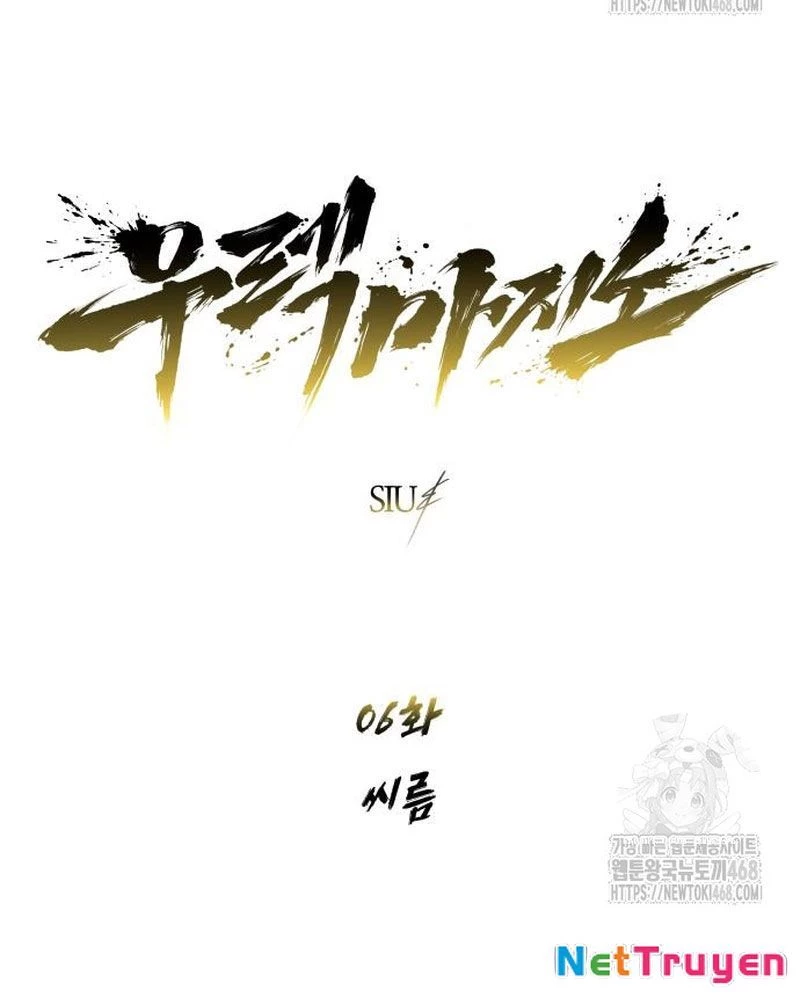 Urek Mazino Chapter 6 - Trang 3