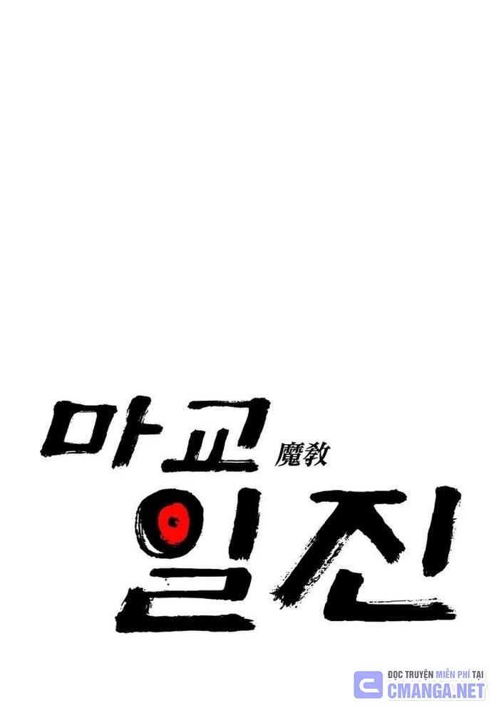 Thiên Ma Giáo Chapter 17 - Trang 3