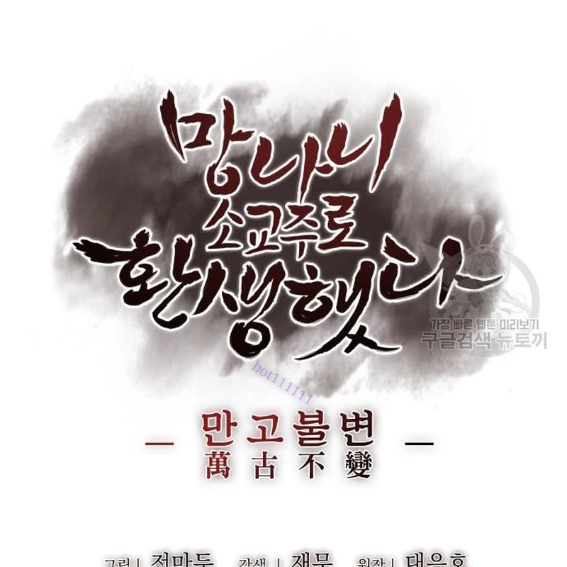 Thiên Ma Thần Quyết: Trùng Sinh Chapter 111 - Trang 2