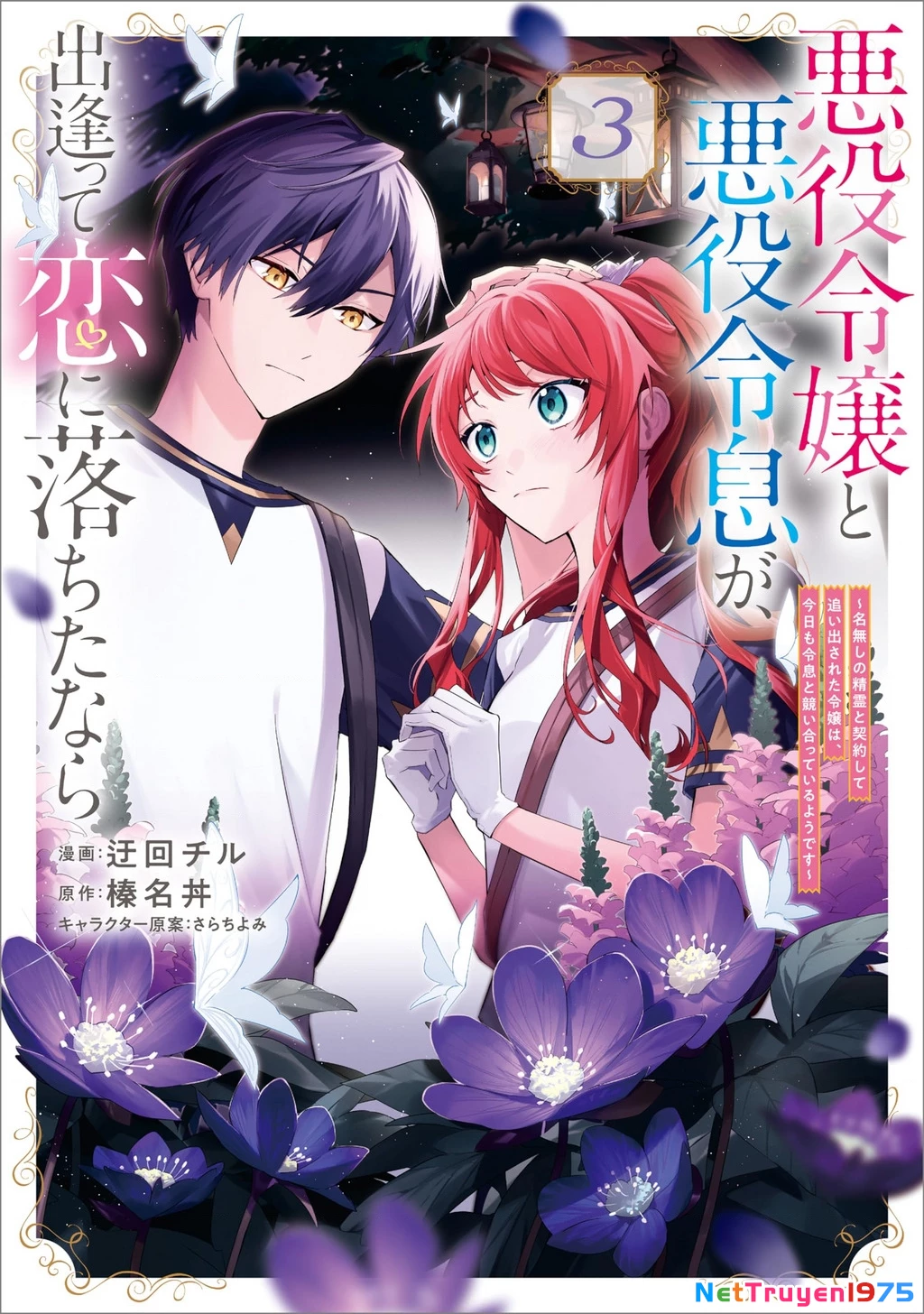 Akuyaku Reijou to Akuyaku Reisoku ga, Deatte Koi ni Ochitanara Chapter 11 - Trang 3