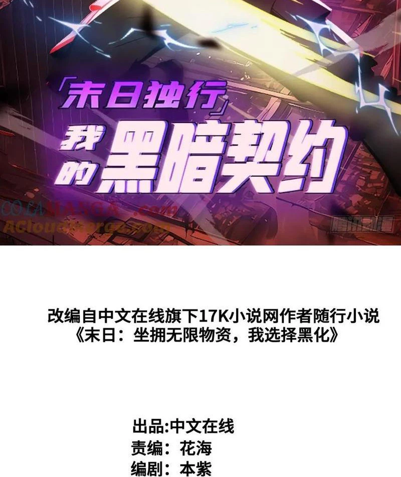 Thần thoại xâm lấn: Ta ở Địa Cầu trảm thần minh Chapter 54 - Trang 2