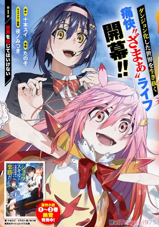 "SHOPSKILL" Sae Areba, Dungeon ka Sita Sekaidemo Rakusyou da ~Hakugai Sareta Shounen no Saikyou Zamaa Life~ Chapter 1 - Trang 2