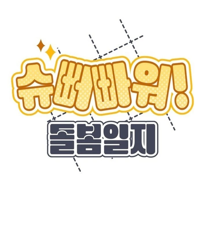 Sức mạnh siêu nhiên! Nhật ký chăm sóc. Chapter 3 - Trang 2