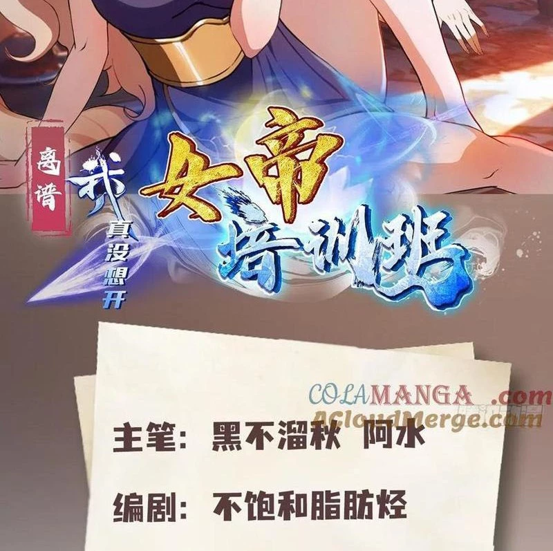 Ảo Ma! Ta Mở Lớp Huấn Luyện Nữ Đế! Chapter 100 - Trang 3