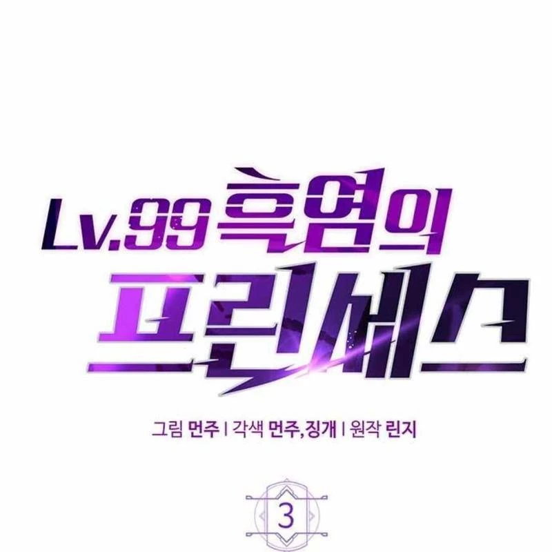 Công Chúa Hắc Viêm LV.99 Chapter 3 - Trang 2