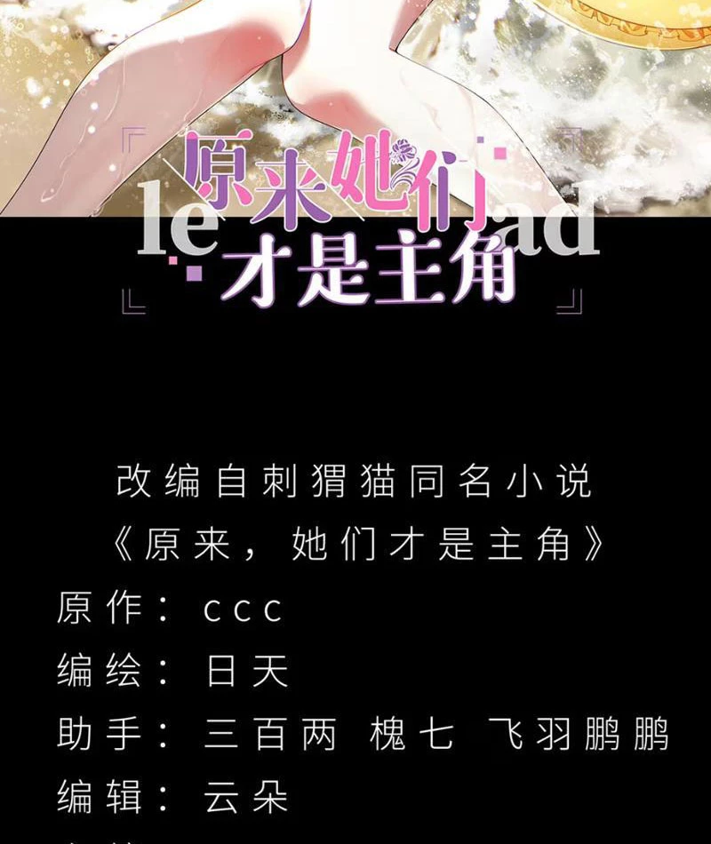 Hóa Ra Các Cô Ấy Mới Là Nhân Vật Chính Chapter 11 - Trang 3