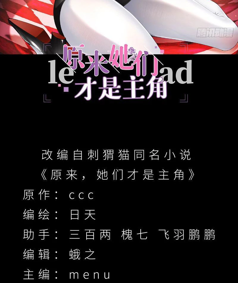 Hóa Ra Các Cô Ấy Mới Là Nhân Vật Chính Chapter 13 - Trang 3