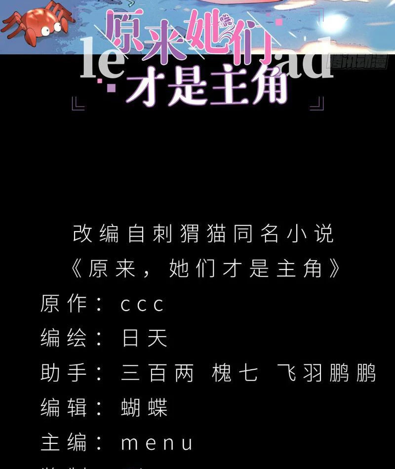 Hóa Ra Các Cô Ấy Mới Là Nhân Vật Chính Chapter 25 - Trang 3