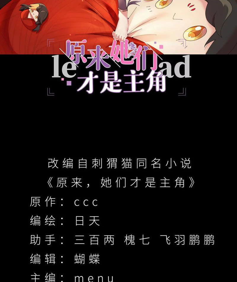 Hóa Ra Các Cô Ấy Mới Là Nhân Vật Chính Chapter 29 - Trang 3