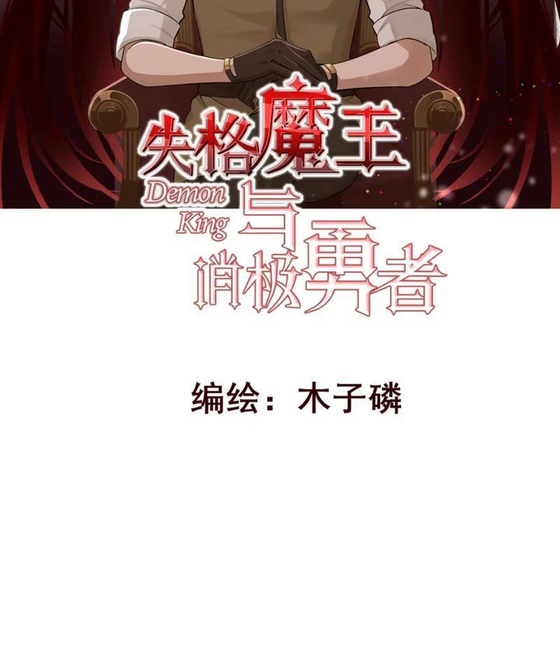 Dũng Giả Tiêu Cực Và Ma Vương Mất Tư Cách Chapter 3 - Trang 2